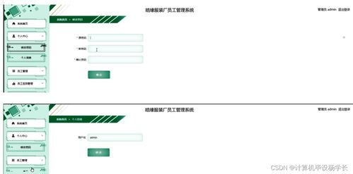 計算機畢業(yè)設(shè)計 SSM皓緣服裝廠員工管理系統(tǒng)開發(fā)與實踐